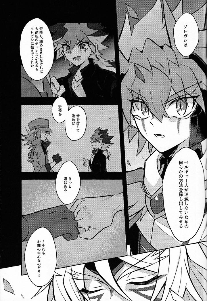 Yu-Gi-Oh! GO RUSH!! Dj – Hyoukai by nerumanekin (Kurume) [JP] page 30