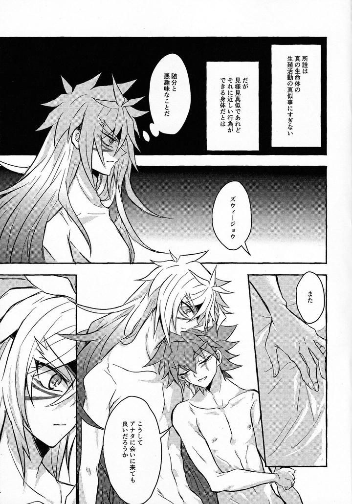 Yu-Gi-Oh! GO RUSH!! Dj – Hyoukai by nerumanekin (Kurume) [JP] page 60