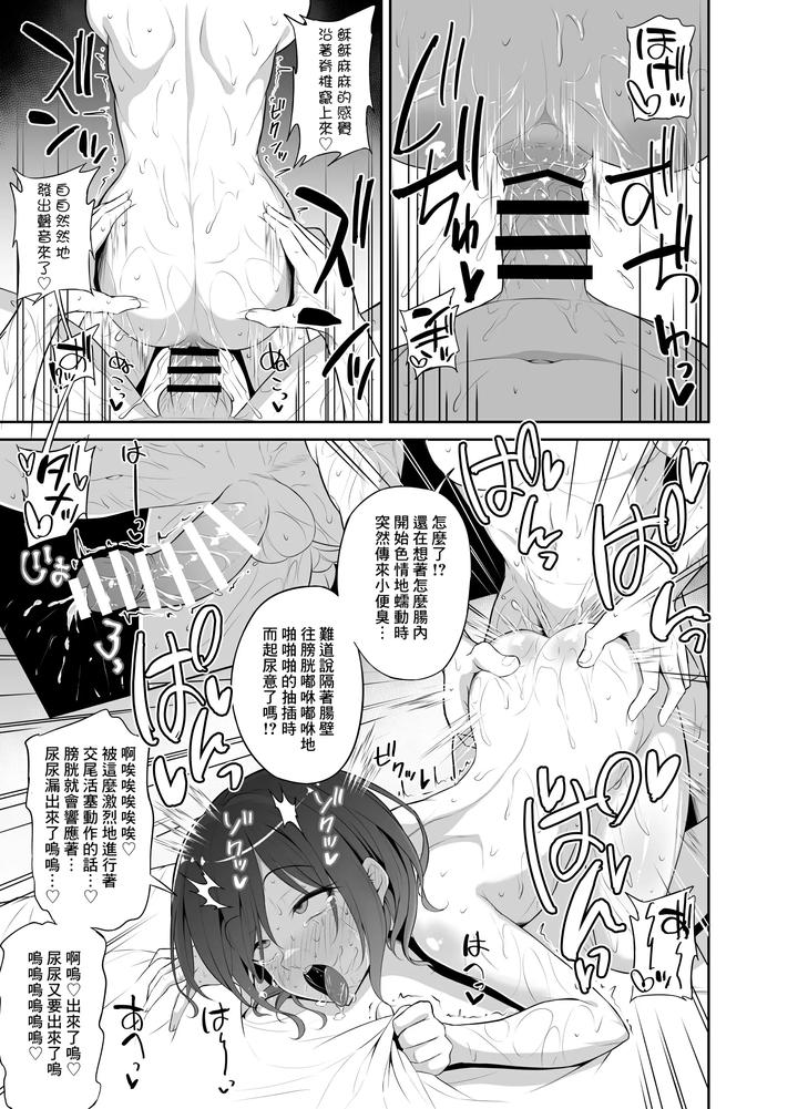 Kaikan Muriyari Shout by Hyper Houbokujou (Hitsujinx) [Chn] page 19