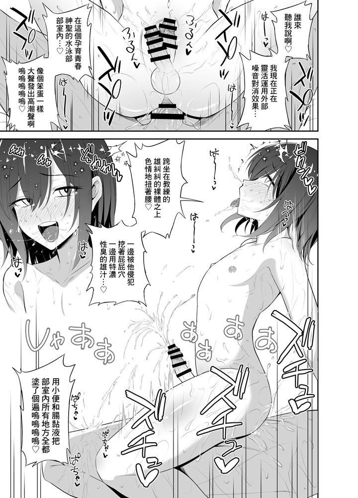 Kaikan Muriyari Shout by Hyper Houbokujou (Hitsujinx) [Chn] page 23