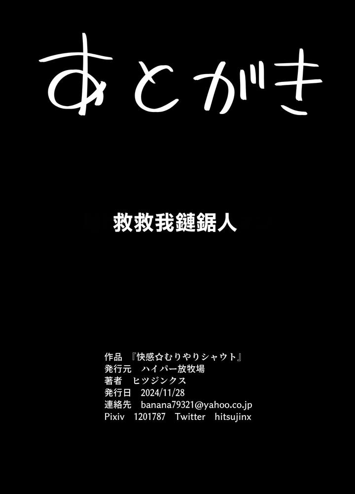 Kaikan Muriyari Shout by Hyper Houbokujou (Hitsujinx) [Chn] page 28