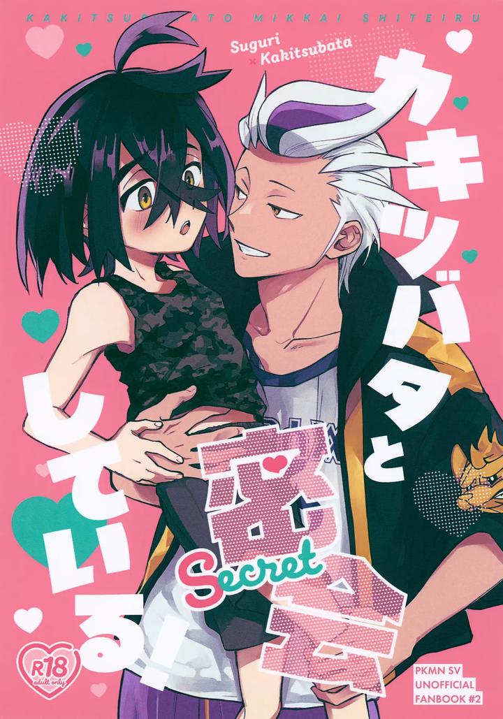 Pokémon Scarlet and Violet Dj – Kakitsubata to Mikkai Shiteiru! by Daijobanai (Me) [JP] page 1