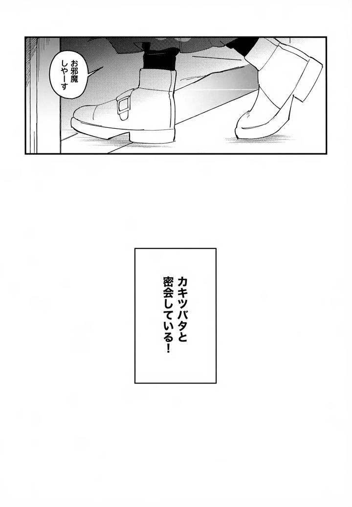 Pokémon Scarlet and Violet Dj – Kakitsubata to Mikkai Shiteiru! by Daijobanai (Me) [JP] page 5