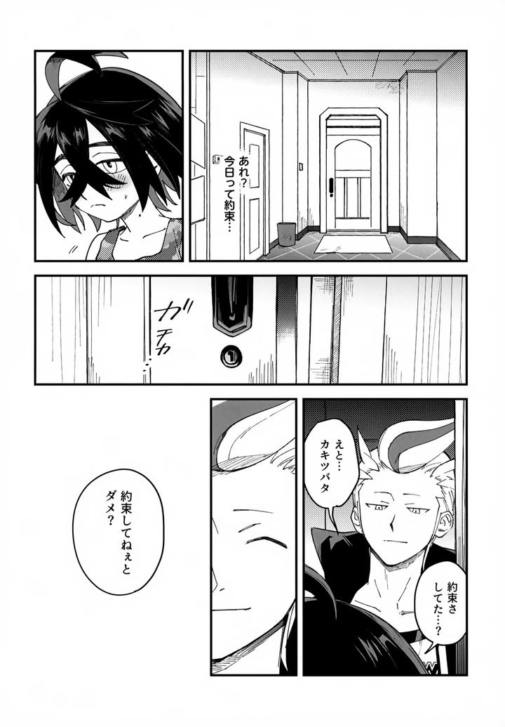 Pokémon Scarlet and Violet Dj – Kakitsubata to Mikkai Shiteiru! by Daijobanai (Me) [JP] page 9