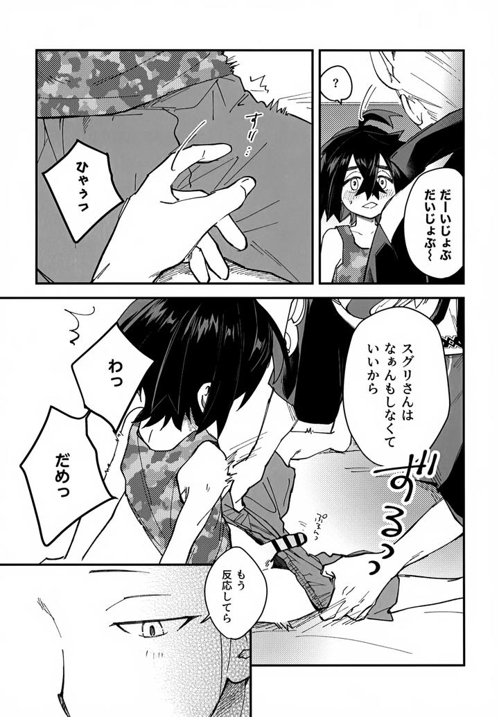 Pokémon Scarlet and Violet Dj – Kakitsubata to Mikkai Shiteiru! by Daijobanai (Me) [JP] page 12