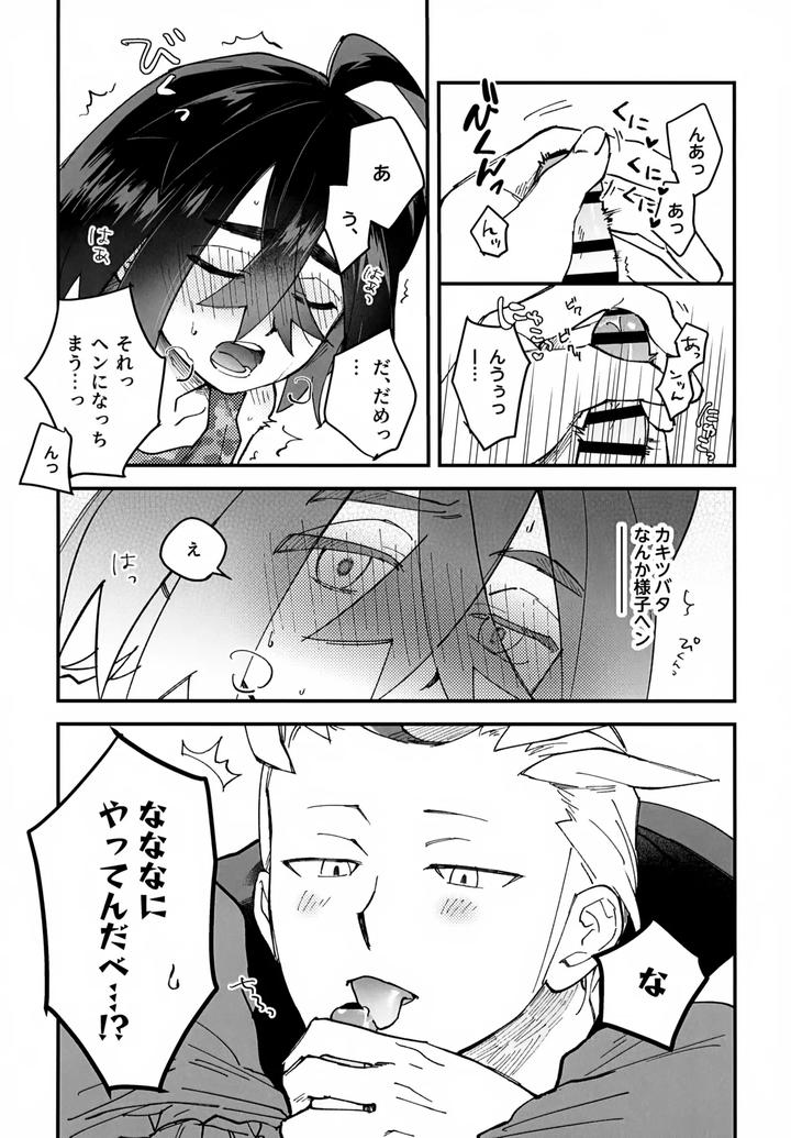 Pokémon Scarlet and Violet Dj – Kakitsubata to Mikkai Shiteiru! by Daijobanai (Me) [JP] page 13