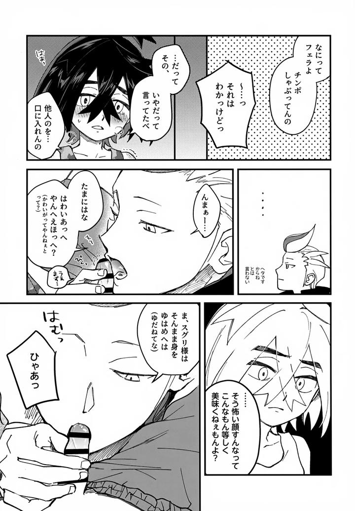 Pokémon Scarlet and Violet Dj – Kakitsubata to Mikkai Shiteiru! by Daijobanai (Me) [JP] page 14