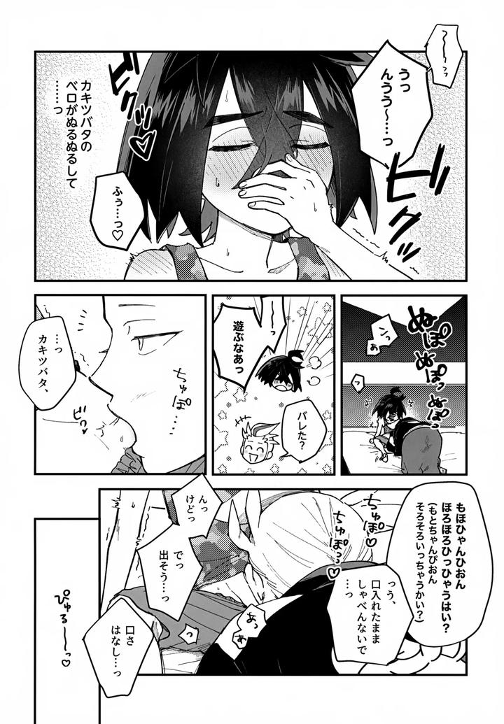 Pokémon Scarlet and Violet Dj – Kakitsubata to Mikkai Shiteiru! by Daijobanai (Me) [JP] page 15