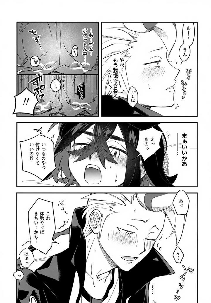 Pokémon Scarlet and Violet Dj – Kakitsubata to Mikkai Shiteiru! by Daijobanai (Me) [JP] page 18