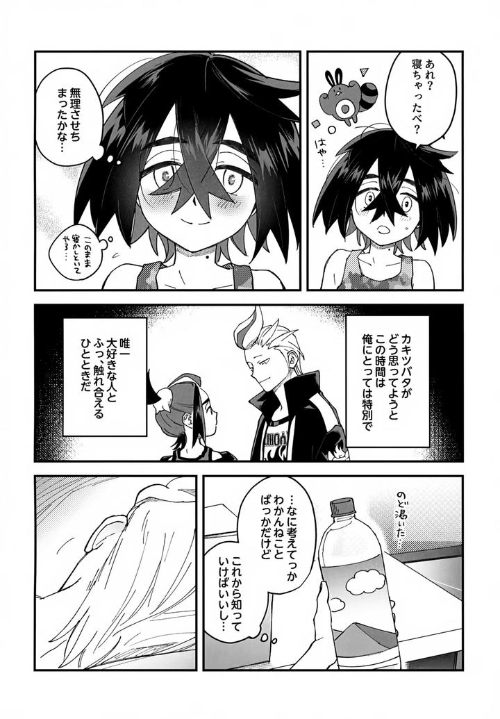 Pokémon Scarlet and Violet Dj – Kakitsubata to Mikkai Shiteiru! by Daijobanai (Me) [JP] page 31