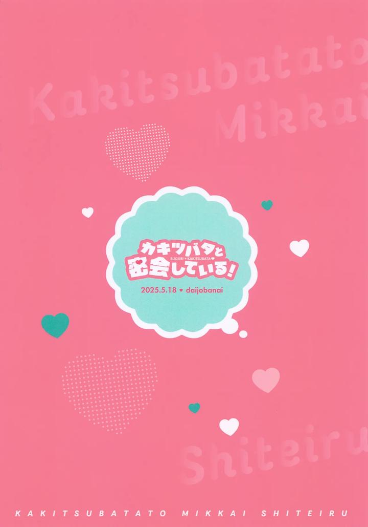 Pokémon Scarlet and Violet Dj – Kakitsubata to Mikkai Shiteiru! by Daijobanai (Me) [JP] page 34