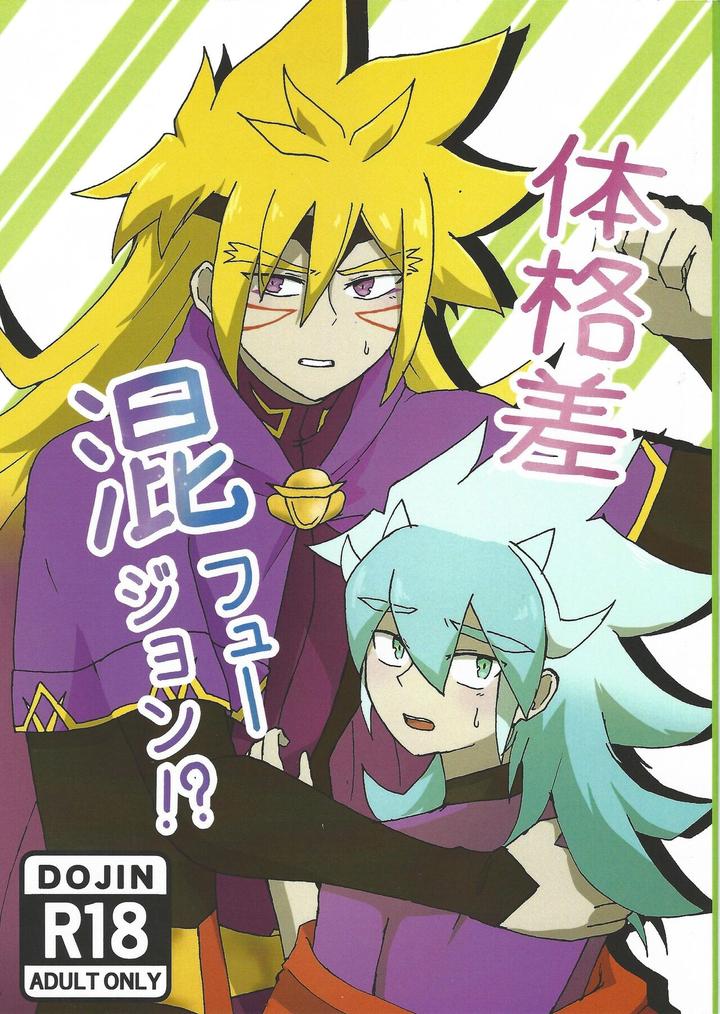 Yu-Gi-Oh! GO RUSH!! Dj – Karada kakusa Mixed Fusion!? by Kogome yuki (Wappa meshi) [JP] page 1