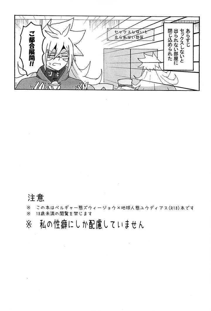 Yu-Gi-Oh! GO RUSH!! Dj – Karada kakusa Mixed Fusion!? by Kogome yuki (Wappa meshi) [JP] page 2