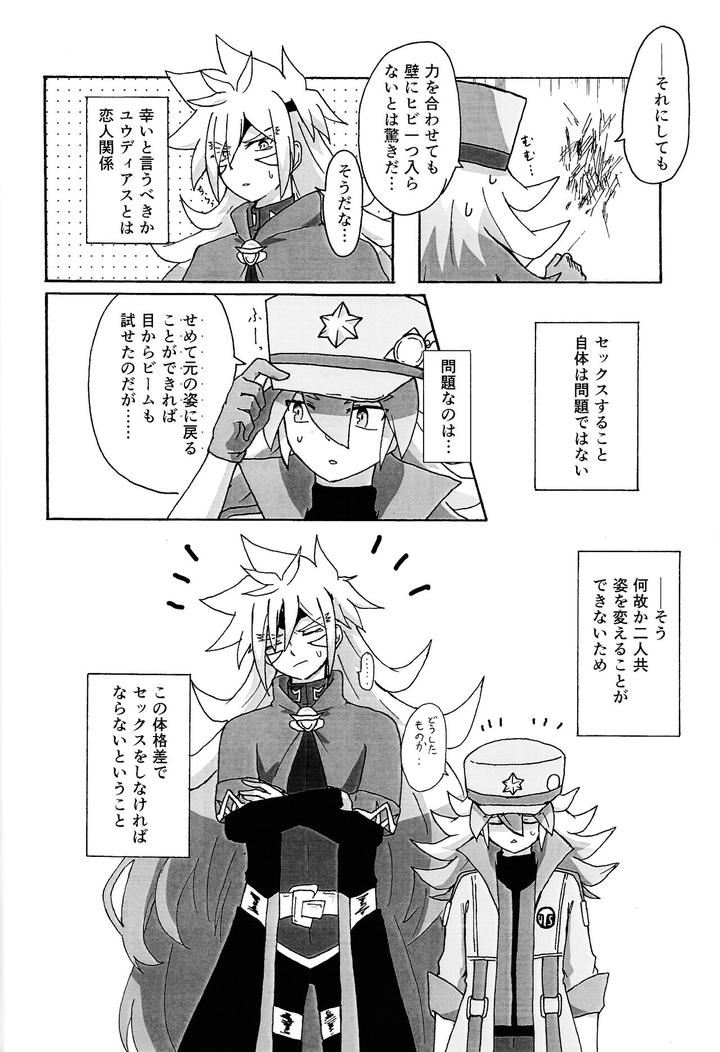 Yu-Gi-Oh! GO RUSH!! Dj – Karada kakusa Mixed Fusion!? by Kogome yuki (Wappa meshi) [JP] page 3