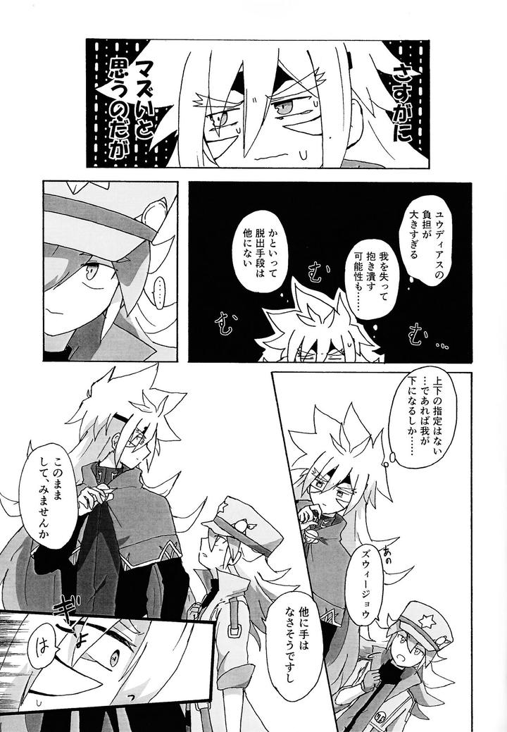 Yu-Gi-Oh! GO RUSH!! Dj – Karada kakusa Mixed Fusion!? by Kogome yuki (Wappa meshi) [JP] page 4