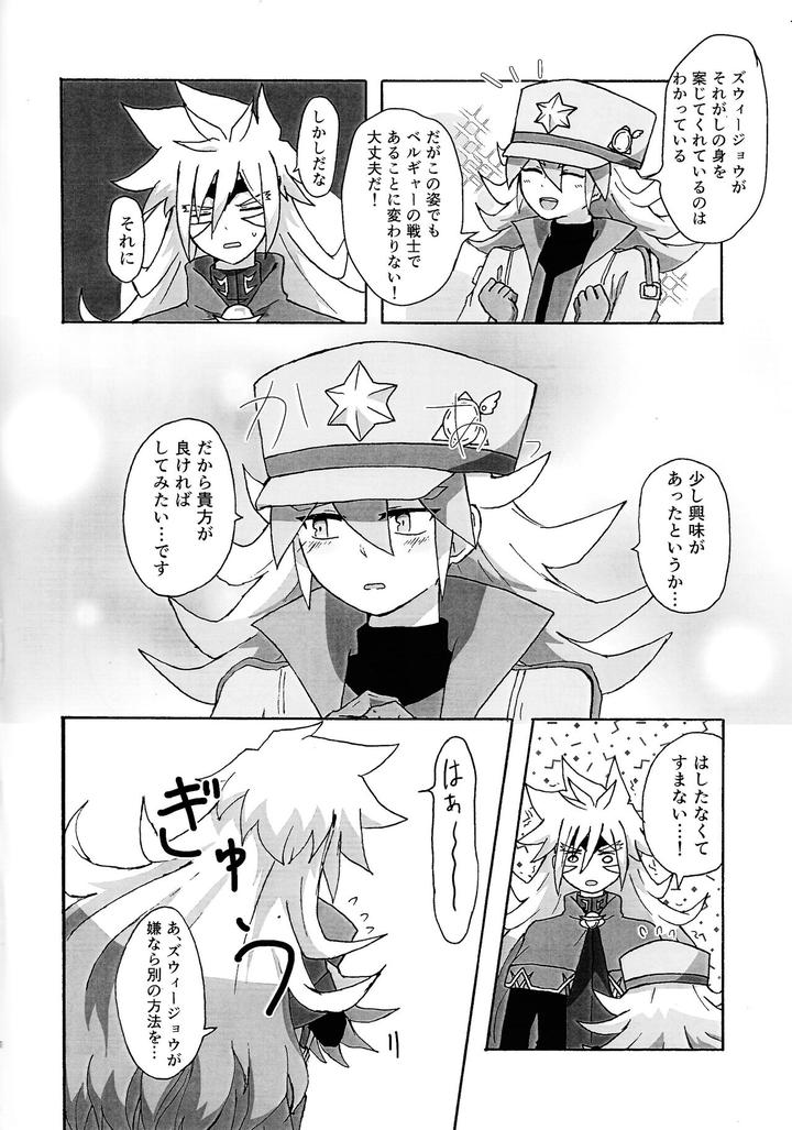 Yu-Gi-Oh! GO RUSH!! Dj – Karada kakusa Mixed Fusion!? by Kogome yuki (Wappa meshi) [JP] page 5
