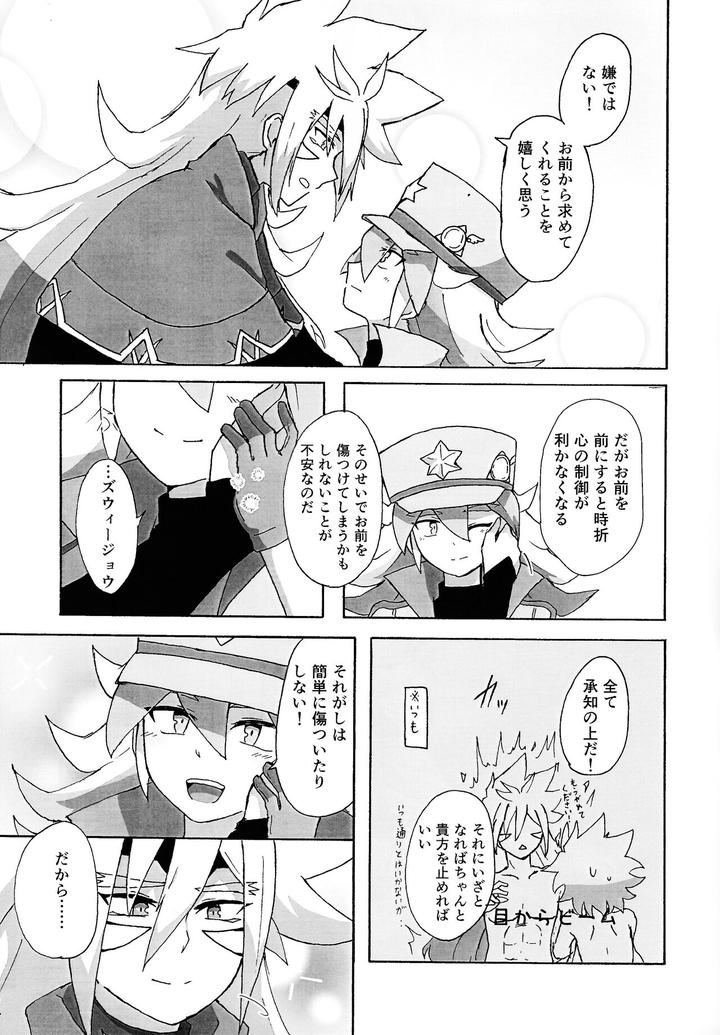 Yu-Gi-Oh! GO RUSH!! Dj – Karada kakusa Mixed Fusion!? by Kogome yuki (Wappa meshi) [JP] page 6