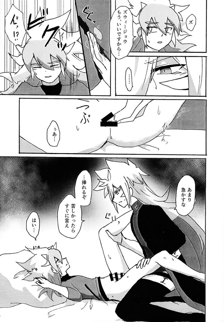 Yu-Gi-Oh! GO RUSH!! Dj – Karada kakusa Mixed Fusion!? by Kogome yuki (Wappa meshi) [JP] page 8