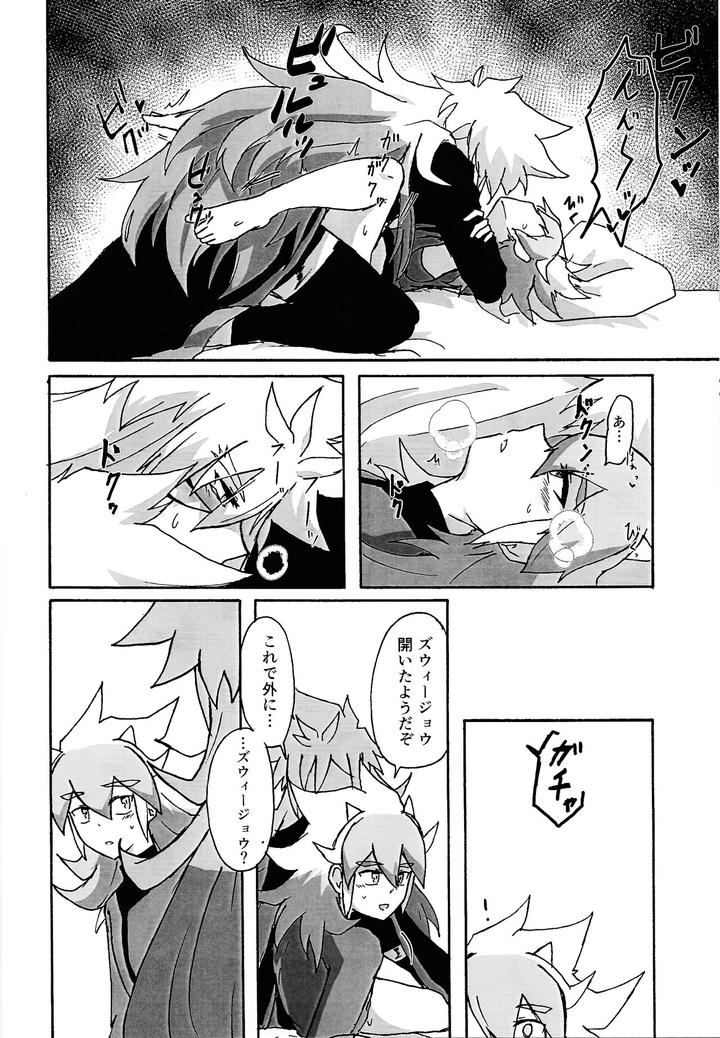 Yu-Gi-Oh! GO RUSH!! Dj – Karada kakusa Mixed Fusion!? by Kogome yuki (Wappa meshi) [JP] page 13
