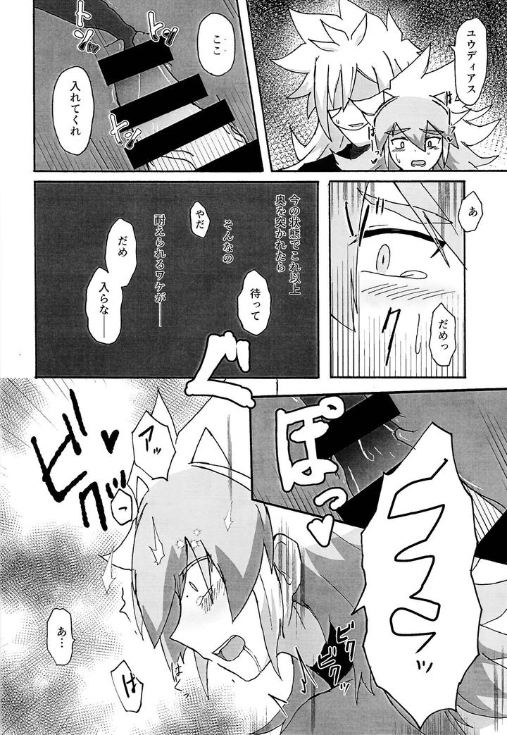 Yu-Gi-Oh! GO RUSH!! Dj – Karada kakusa Mixed Fusion!? by Kogome yuki (Wappa meshi) [JP] page 17
