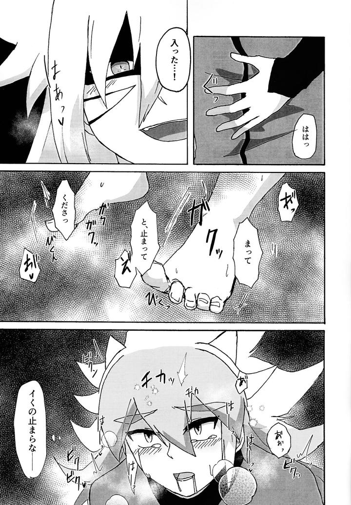 Yu-Gi-Oh! GO RUSH!! Dj – Karada kakusa Mixed Fusion!? by Kogome yuki (Wappa meshi) [JP] page 18
