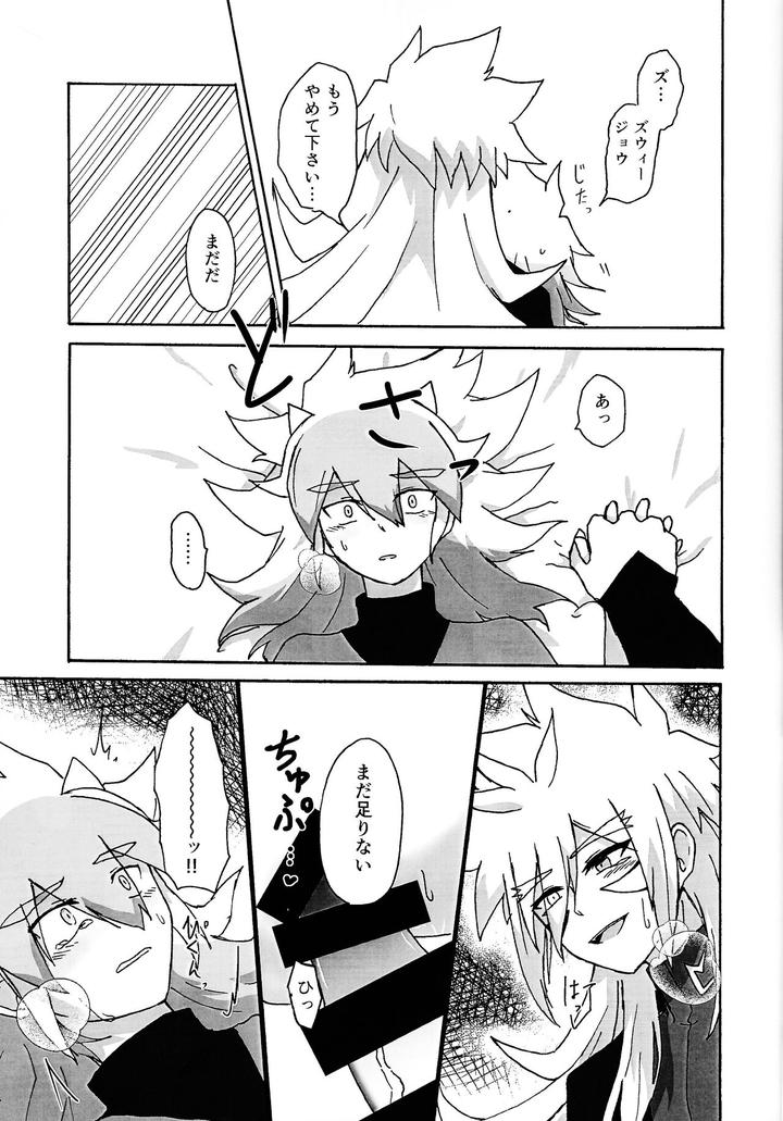 Yu-Gi-Oh! GO RUSH!! Dj – Karada kakusa Mixed Fusion!? by Kogome yuki (Wappa meshi) [JP] page 20