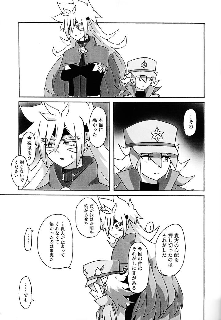 Yu-Gi-Oh! GO RUSH!! Dj – Karada kakusa Mixed Fusion!? by Kogome yuki (Wappa meshi) [JP] page 24