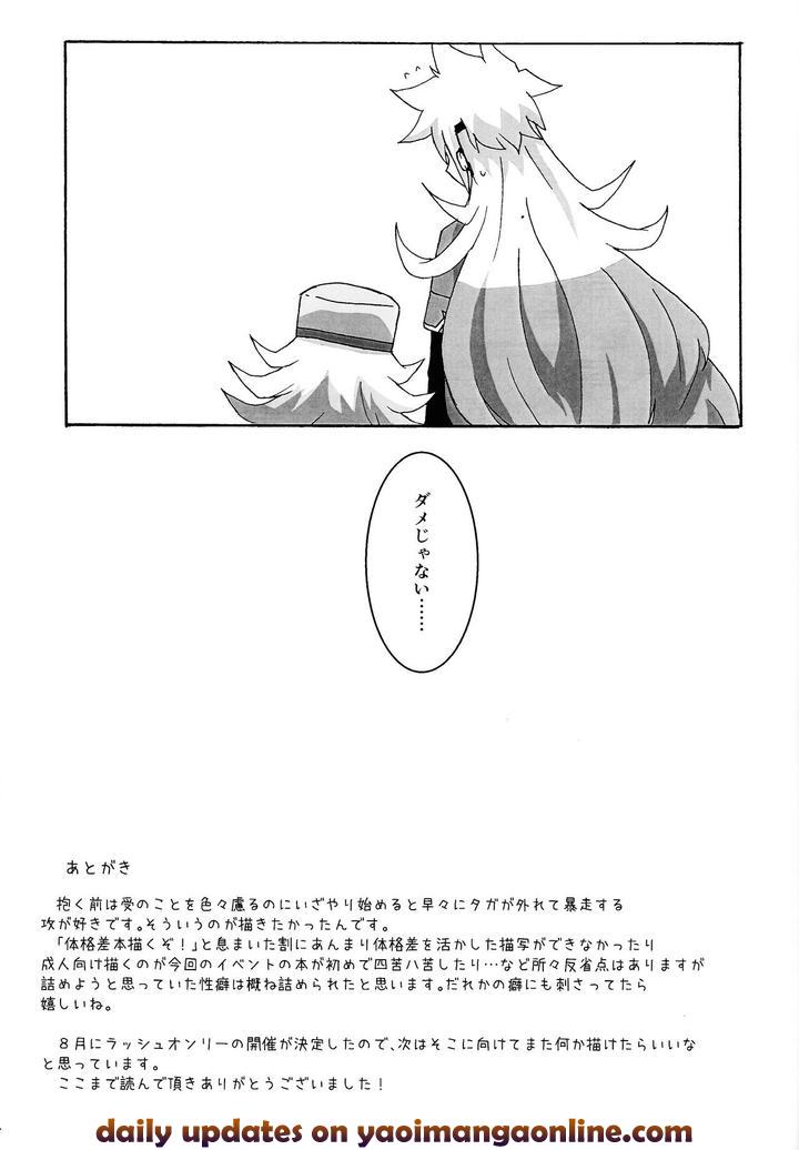 Yu-Gi-Oh! GO RUSH!! Dj – Karada kakusa Mixed Fusion!? by Kogome yuki (Wappa meshi) [JP] page 26