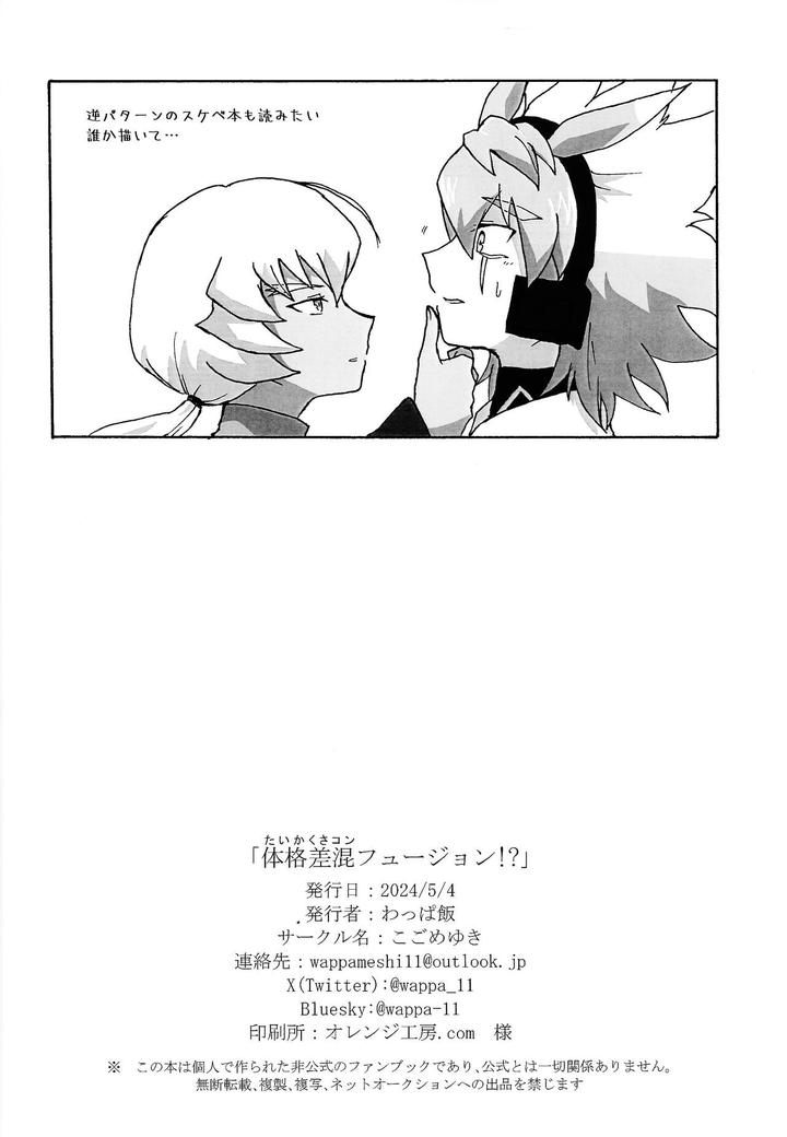 Yu-Gi-Oh! GO RUSH!! Dj – Karada kakusa Mixed Fusion!? by Kogome yuki (Wappa meshi) [JP] page 27