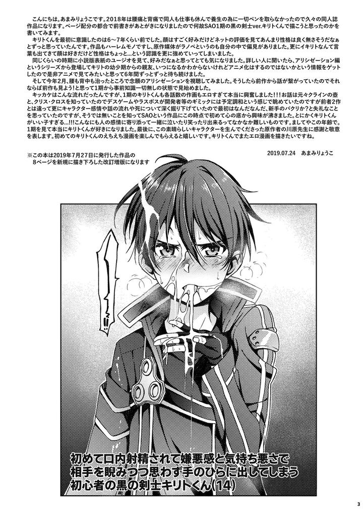 Sword Art Online Dj – Kuro no Kenshi Ryoujoku by InkStone (Amami Ryouko) [JP] page 3