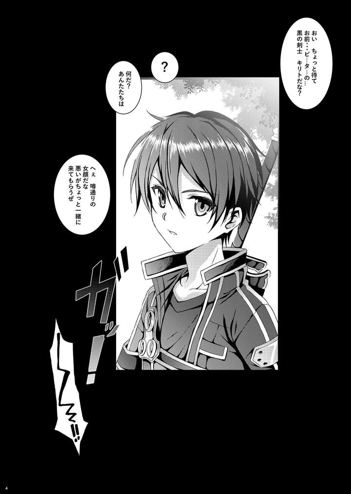Sword Art Online Dj – Kuro no Kenshi Ryoujoku by InkStone (Amami Ryouko) [JP] page 4
