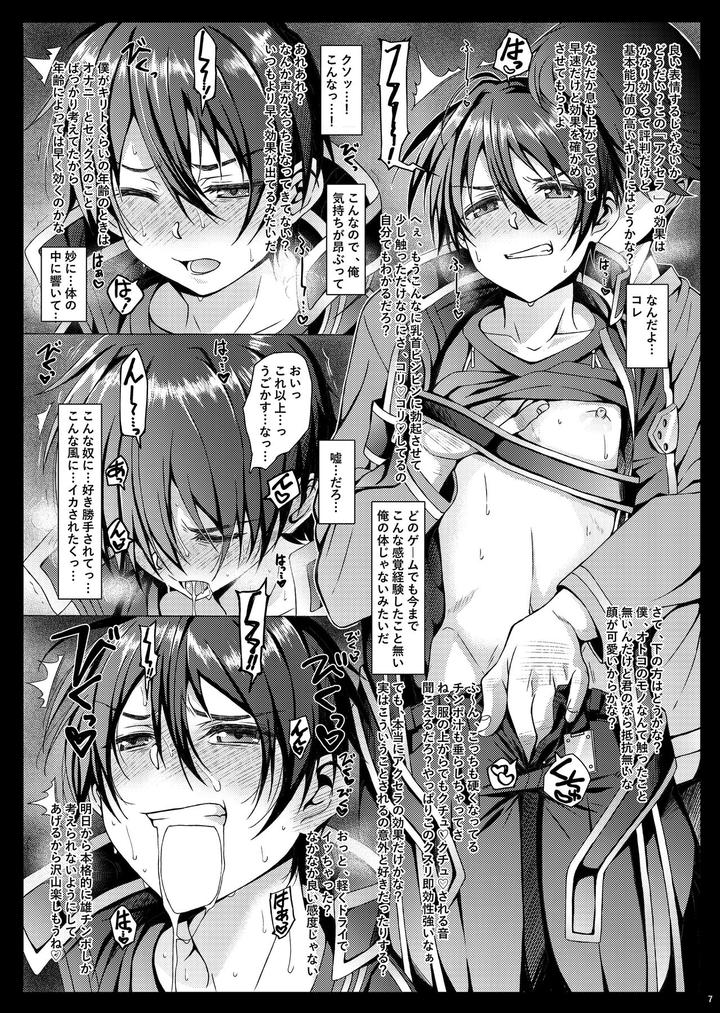 Sword Art Online Dj – Kuro no Kenshi Ryoujoku by InkStone (Amami Ryouko) [JP] page 7