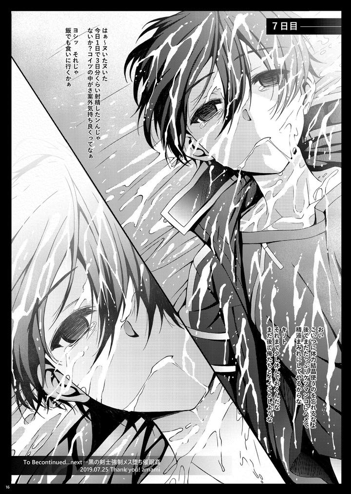 Sword Art Online Dj – Kuro no Kenshi Ryoujoku by InkStone (Amami Ryouko) [JP] page 16