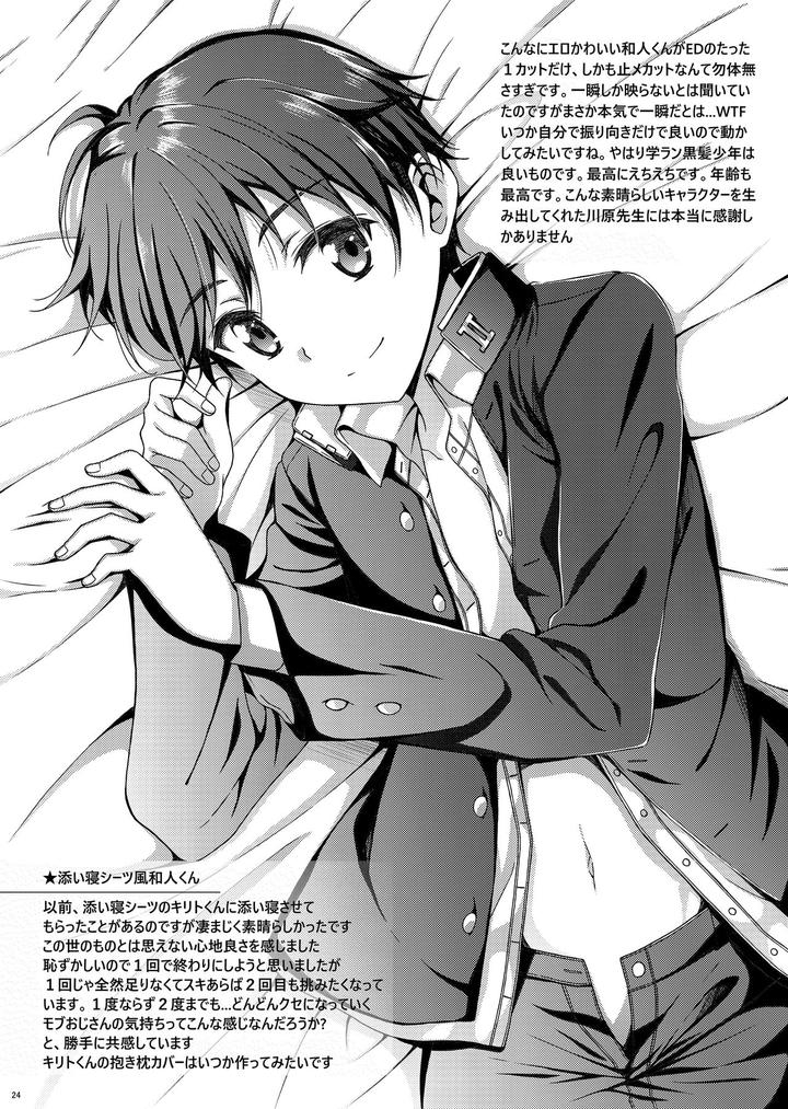 Sword Art Online Dj – Kuro no Kenshi Ryoujoku by InkStone (Amami Ryouko) [JP] page 24