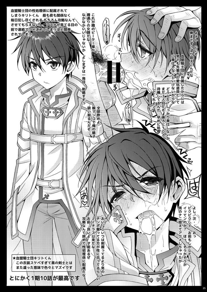 Sword Art Online Dj – Kuro no Kenshi Ryoujoku by InkStone (Amami Ryouko) [JP] page 25