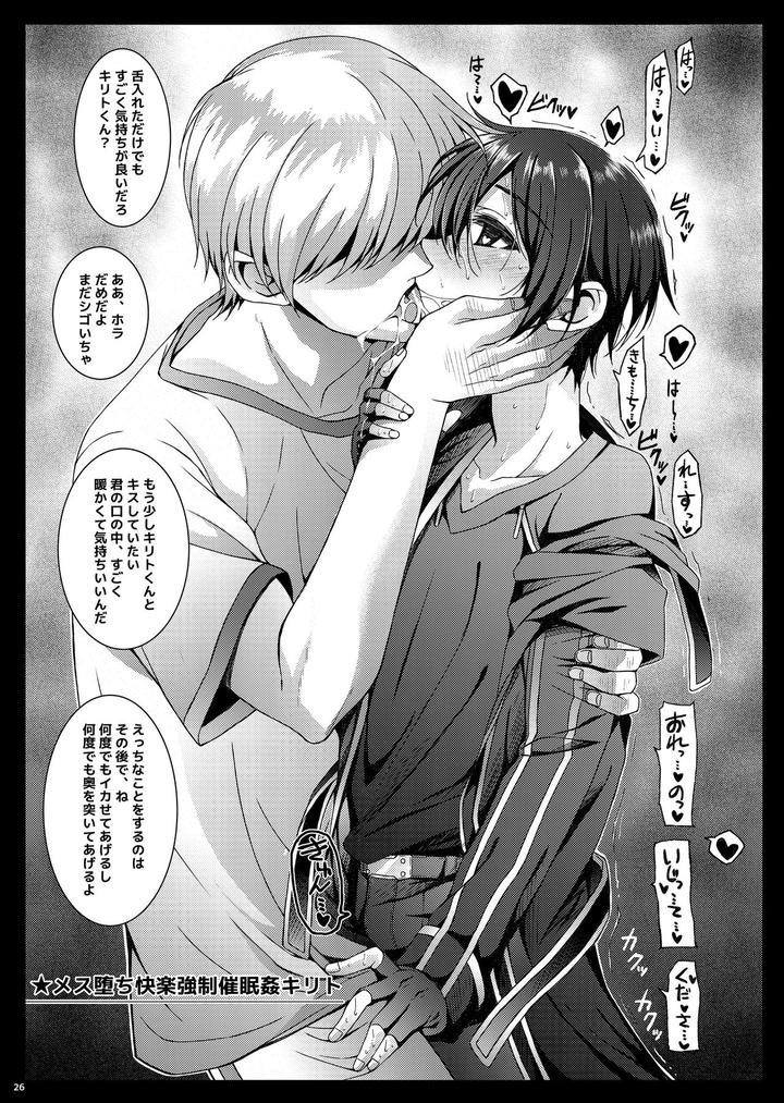 Sword Art Online Dj – Kuro no Kenshi Ryoujoku by InkStone (Amami Ryouko) [JP] page 26