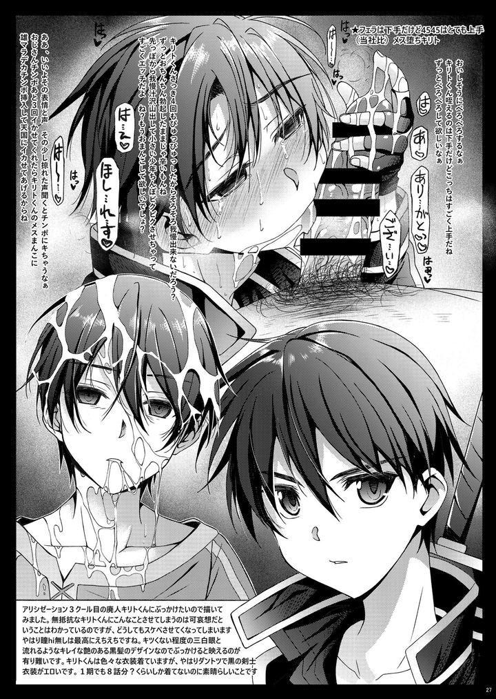 Sword Art Online Dj – Kuro no Kenshi Ryoujoku by InkStone (Amami Ryouko) [JP] page 27