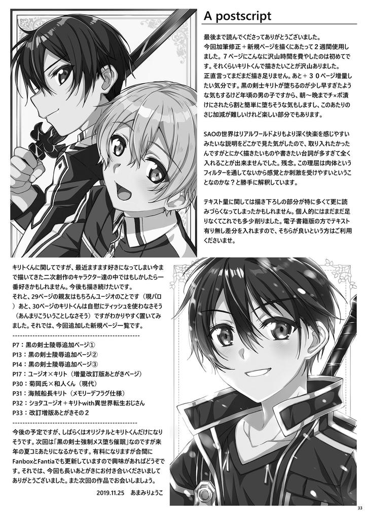 Sword Art Online Dj – Kuro no Kenshi Ryoujoku by InkStone (Amami Ryouko) [JP] page 33