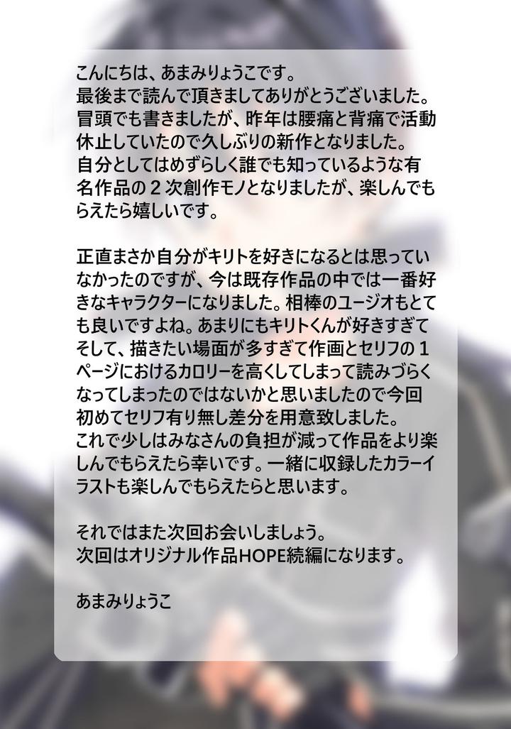 Sword Art Online Dj – Kuro no Kenshi Ryoujoku by InkStone (Amami Ryouko) [JP] page 84