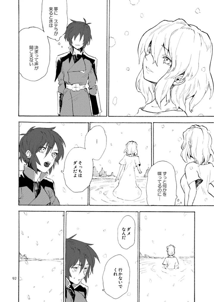 Gundam Seed Destiny Dj – MORNING STAR by NEO-de (Natsusaka) [JP] page 3