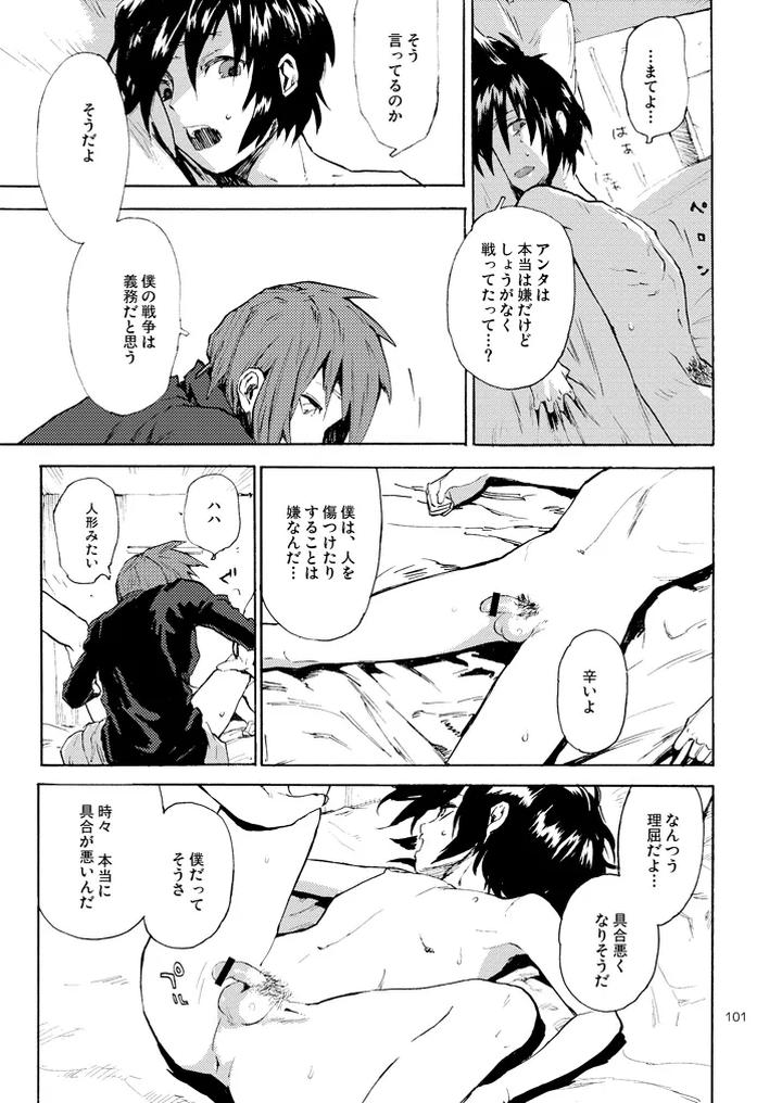Gundam Seed Destiny Dj – MORNING STAR by NEO-de (Natsusaka) [JP] page 13