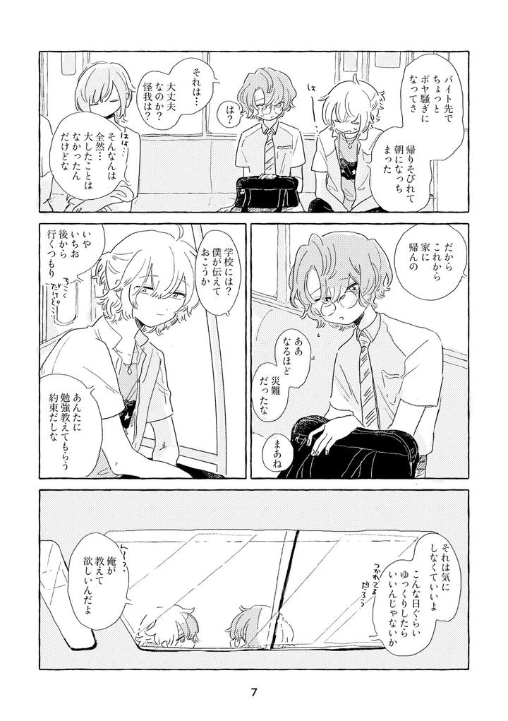 Mahoutsukai no Yakusoku Dj – Miwaku no One Room by Itsumo Nemui (Nemu) [JP] page 4
