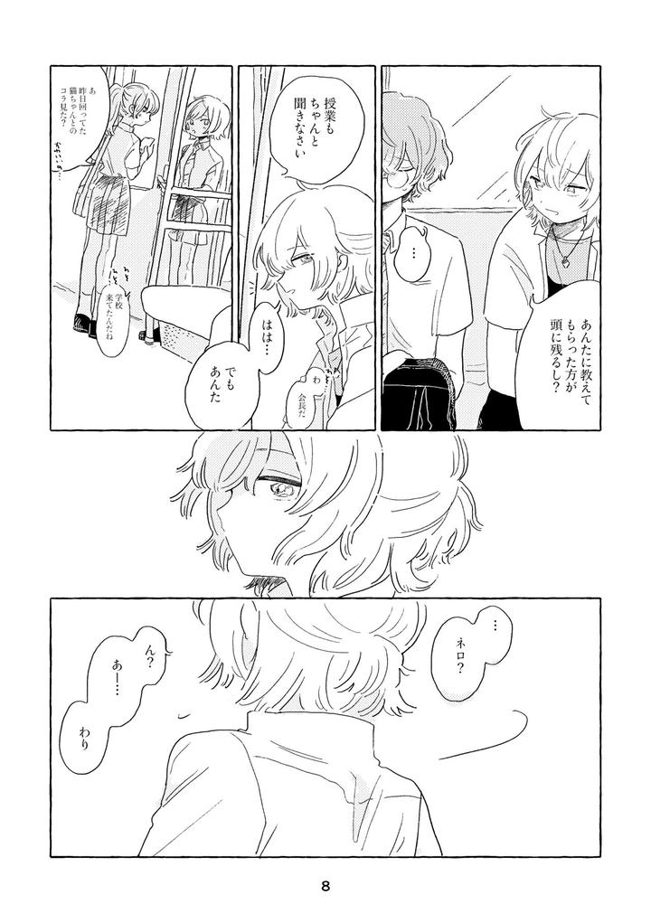 Mahoutsukai no Yakusoku Dj – Miwaku no One Room by Itsumo Nemui (Nemu) [JP] page 5