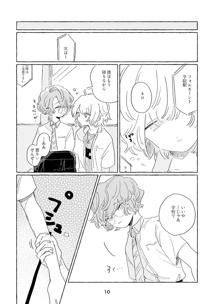 Mahoutsukai no Yakusoku Dj – Miwaku no One Room by Itsumo Nemui (Nemu) [JP] page 7