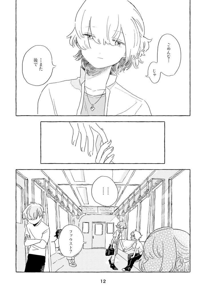 Mahoutsukai no Yakusoku Dj – Miwaku no One Room by Itsumo Nemui (Nemu) [JP] page 9