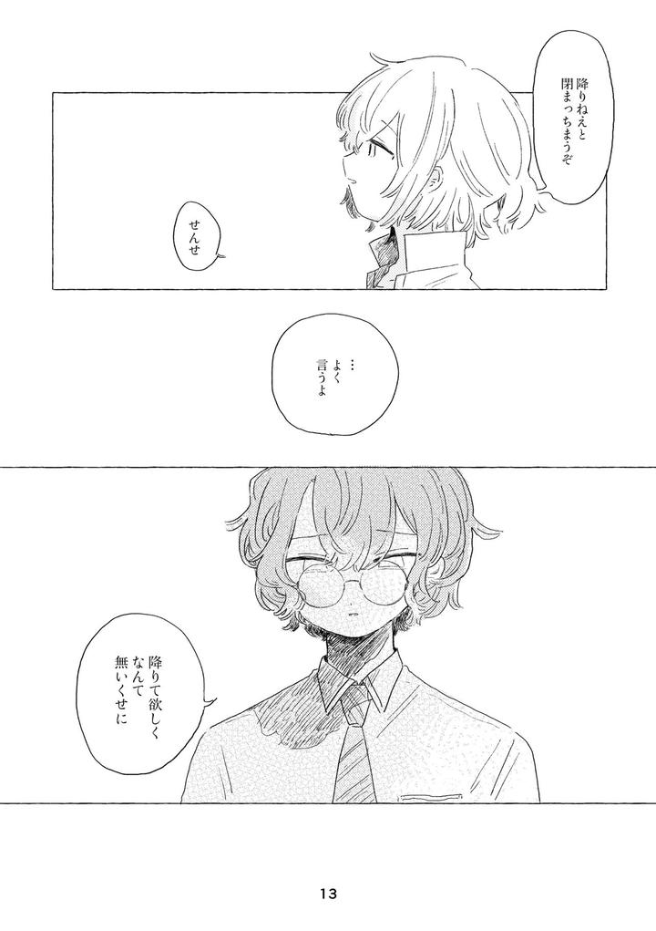 Mahoutsukai no Yakusoku Dj – Miwaku no One Room by Itsumo Nemui (Nemu) [JP] page 10