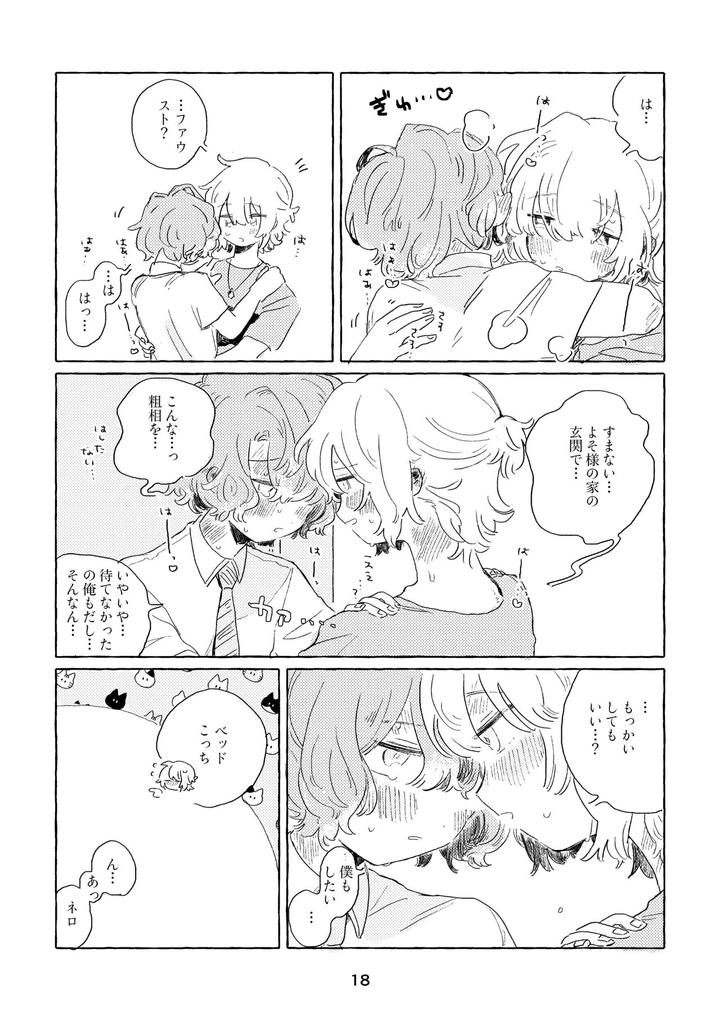 Mahoutsukai no Yakusoku Dj – Miwaku no One Room by Itsumo Nemui (Nemu) [JP] page 15