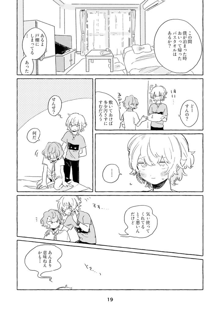 Mahoutsukai no Yakusoku Dj – Miwaku no One Room by Itsumo Nemui (Nemu) [JP] page 16