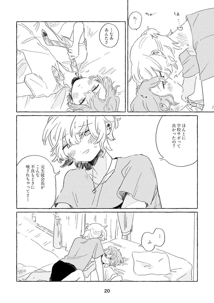 Mahoutsukai no Yakusoku Dj – Miwaku no One Room by Itsumo Nemui (Nemu) [JP] page 17