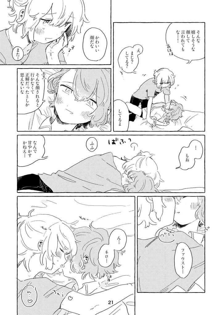 Mahoutsukai no Yakusoku Dj – Miwaku no One Room by Itsumo Nemui (Nemu) [JP] page 18